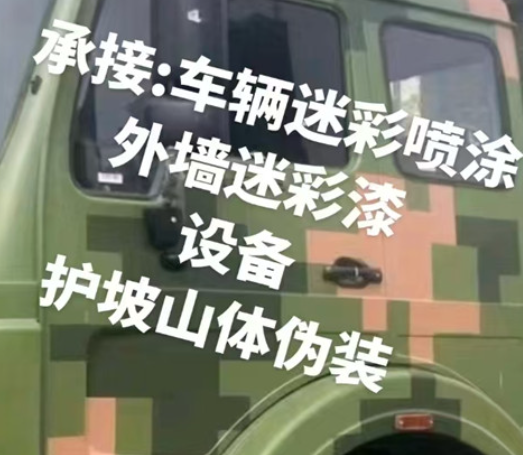 固原数码迷彩墙喷涂是一种特殊的喷涂技术